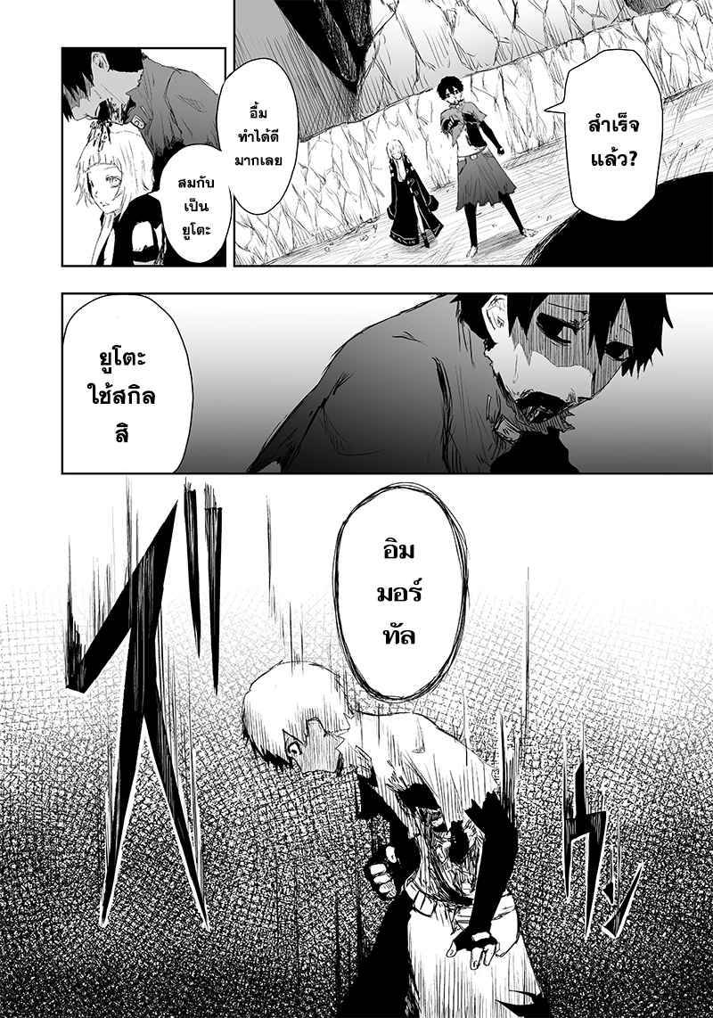 Ore dake Fuguu Skill no Isekai Shoukan Hangyakuki ตอนที่5 (16)